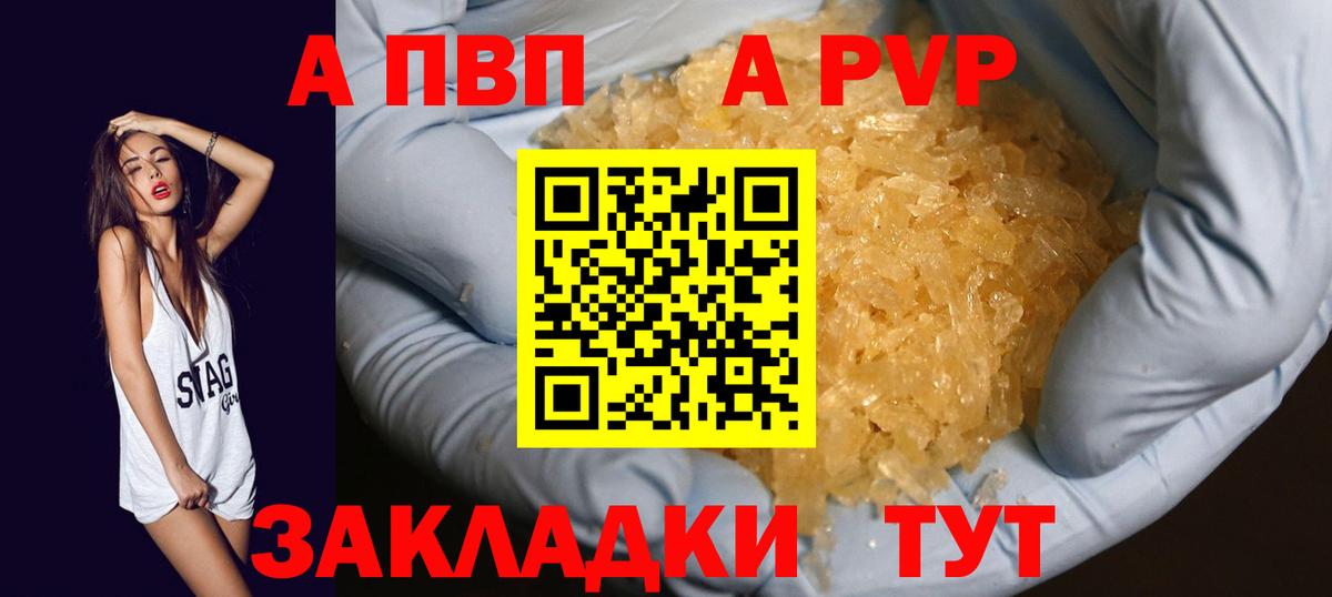 A-PVP  Вход с VPN  A PVP Соль  Тюмень  A-PVP СК КРИС  A PVP СК КРИС 