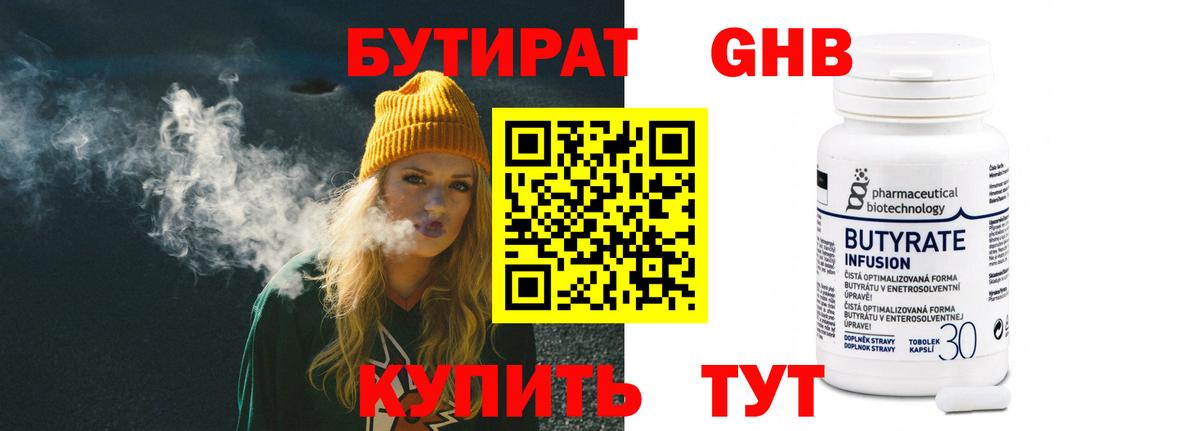 БУТИРАТ GHB  Вход с VPN  БУТИРАТ  Тюмень 