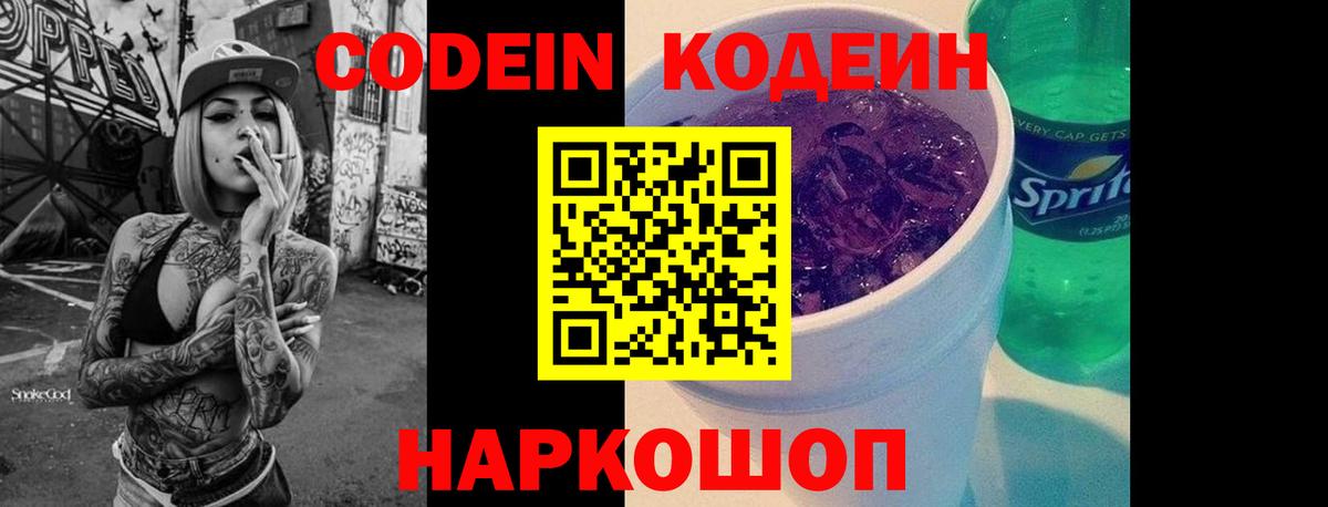 Кодеиновый сироп Lean напиток Lean (лин) Тюмень