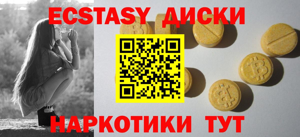 Экстази диски Тюмень