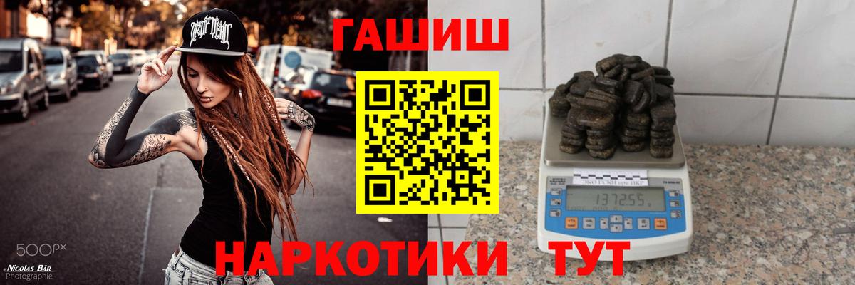 ГАШ  Вход с VPN  Тюмень  Гашиш 40% ТГК 