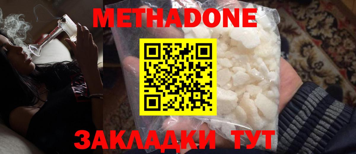 Метадон мёд  МЕТАДОН кристалл  Тюмень  Вход с VPN 